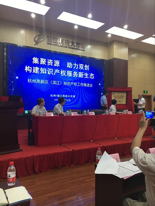 浙江省知識(shí)產(chǎn)權(quán)服務(wù)業(yè)聯(lián)盟成立，我司當(dāng)選副理事長(zhǎng)單位