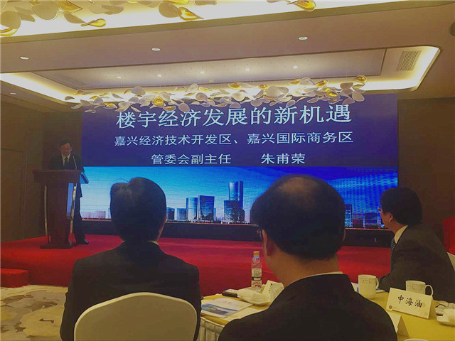 應(yīng)邀參加市政府 “嘉興創(chuàng)新資源，樓宇經(jīng)濟”工作會議
