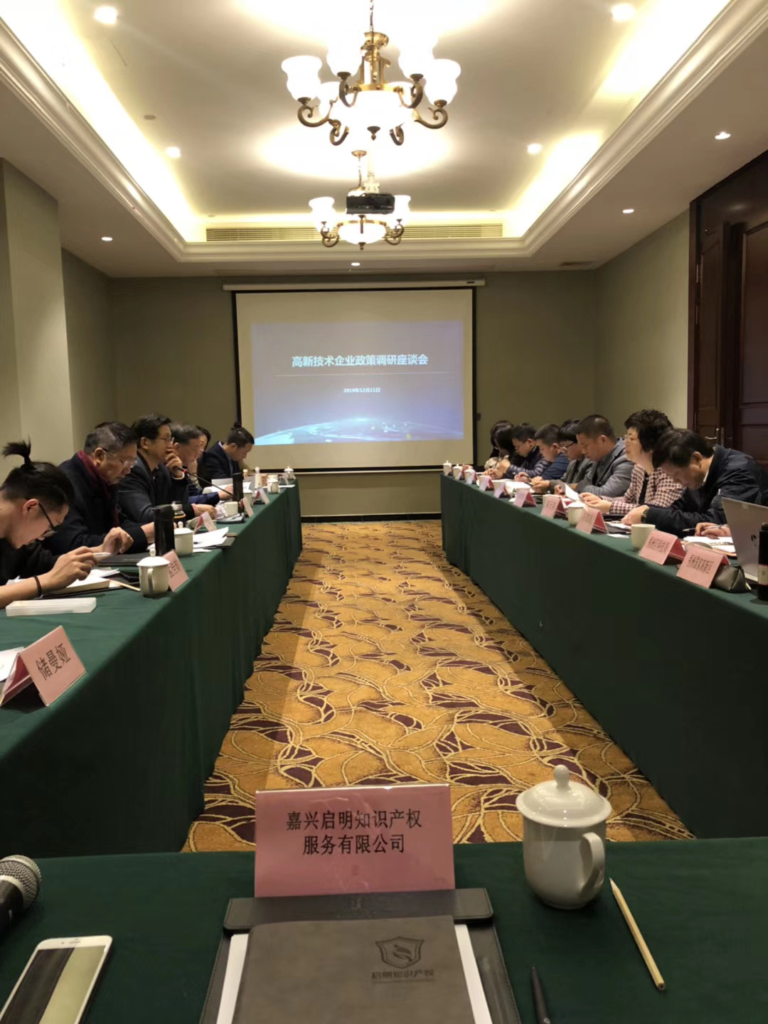 嘉興市科技局、省高新協(xié)會(huì)邀請(qǐng)我司總經(jīng)理沈杰參加高新技術(shù)企業(yè)政策調(diào)研會(huì)